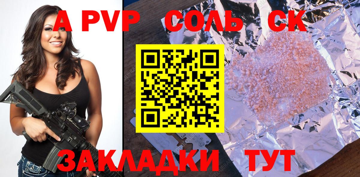 Alpha-PVP СК КРИС Северобайкальск