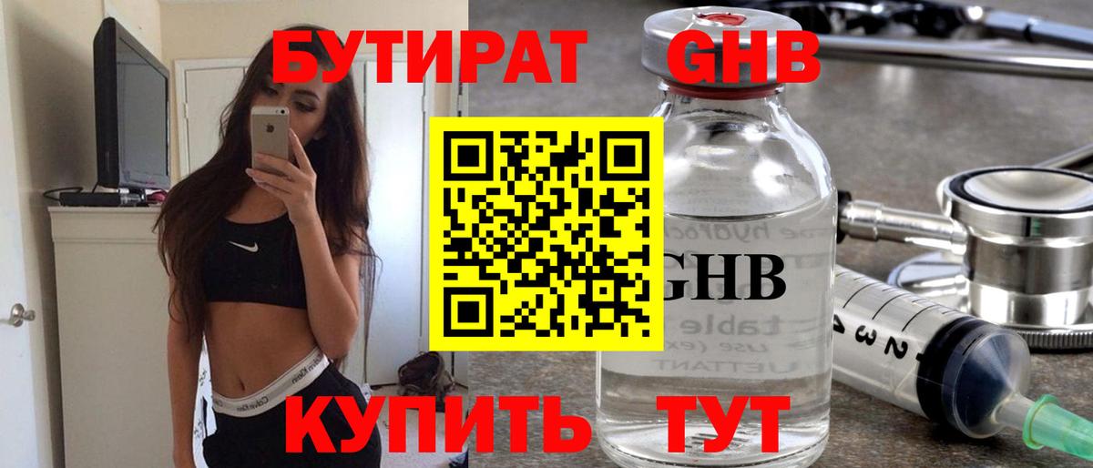 Бутират бутик  БУТИРАТ  Северобайкальск  Вход с VPN 