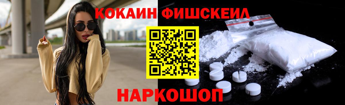 Северобайкальск  COCAIN Fish Scale  Вход с VPN  Кокаин  COCAIN 97% 