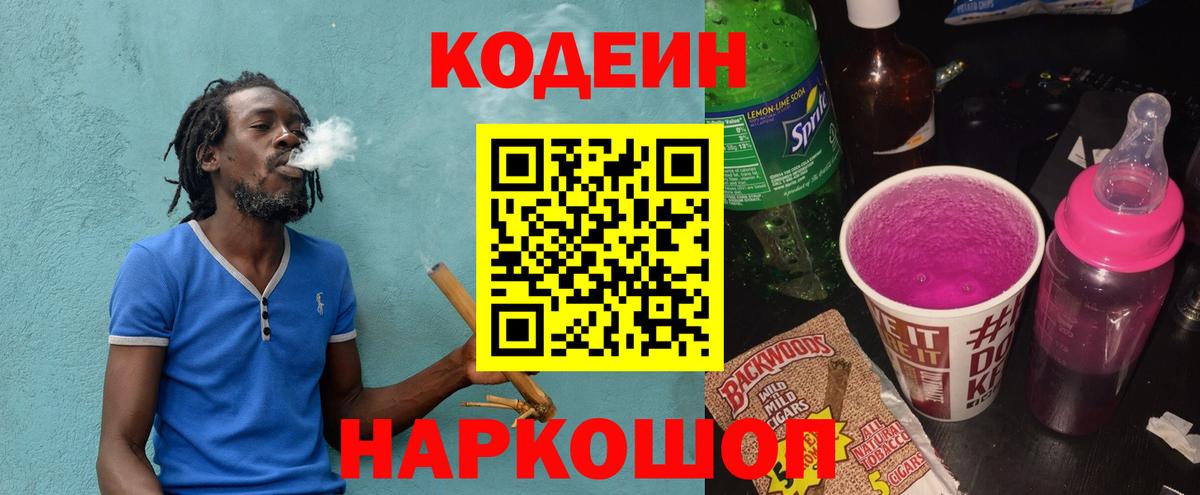 Северобайкальск  Кодеин Purple Drank  Вход с VPN  где найти наркотики  Codein Purple Drank 