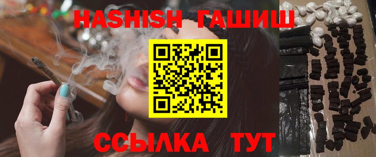 ГАШ гашик  ГАШ хэш  Вход с VPN  ГАШИШ  Северобайкальск 
