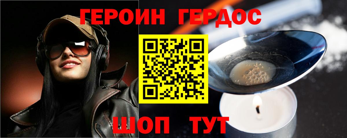 ГЕРОИН Афган  Вход с VPN  Северобайкальск 