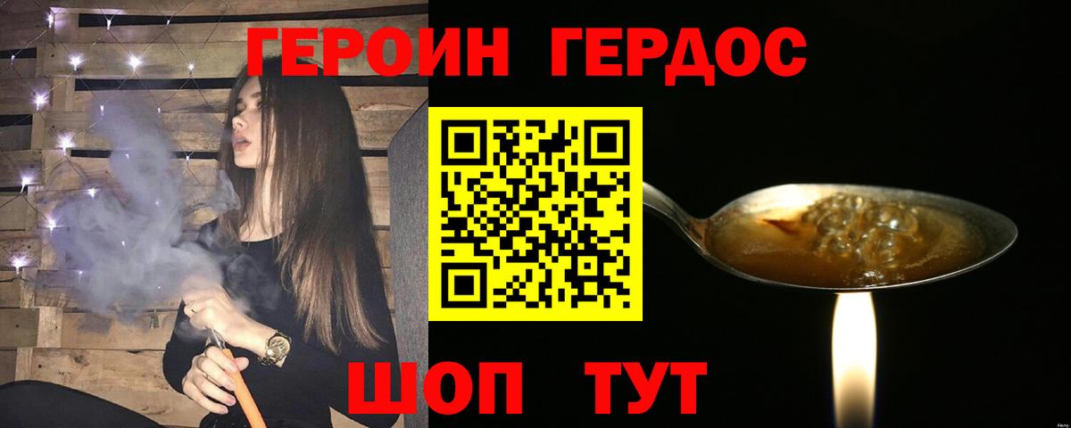 ГЕРОИН Heroin Северобайкальск