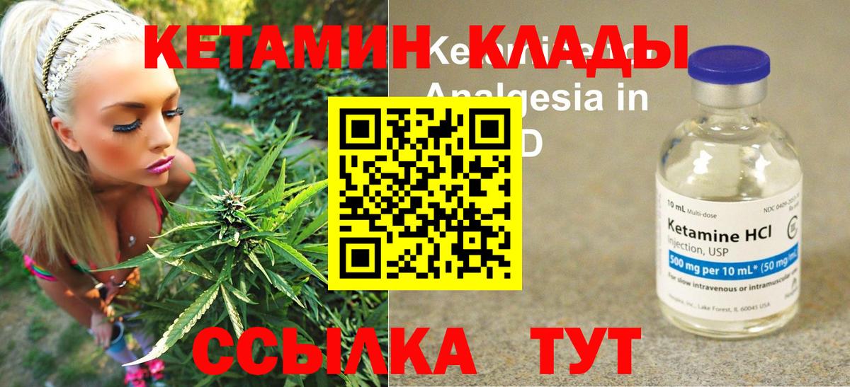 КЕТАМИН VHQ  Вход с VPN  Северобайкальск 