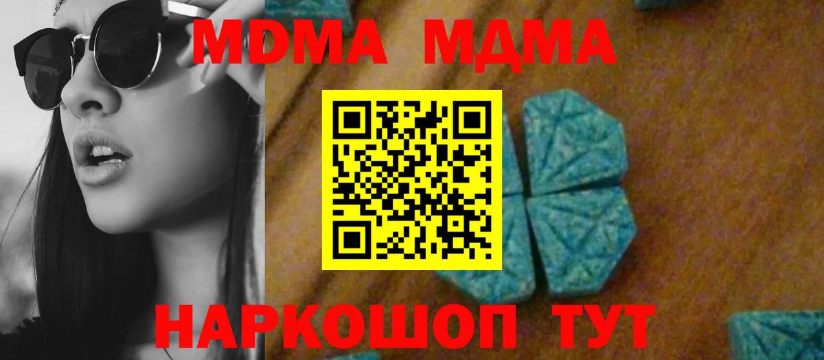 Северобайкальск  MDMA кристаллы  МДМА VHQ  MDMA  Вход с VPN 