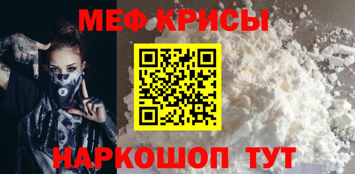 Мефедрон кристаллы Северобайкальск