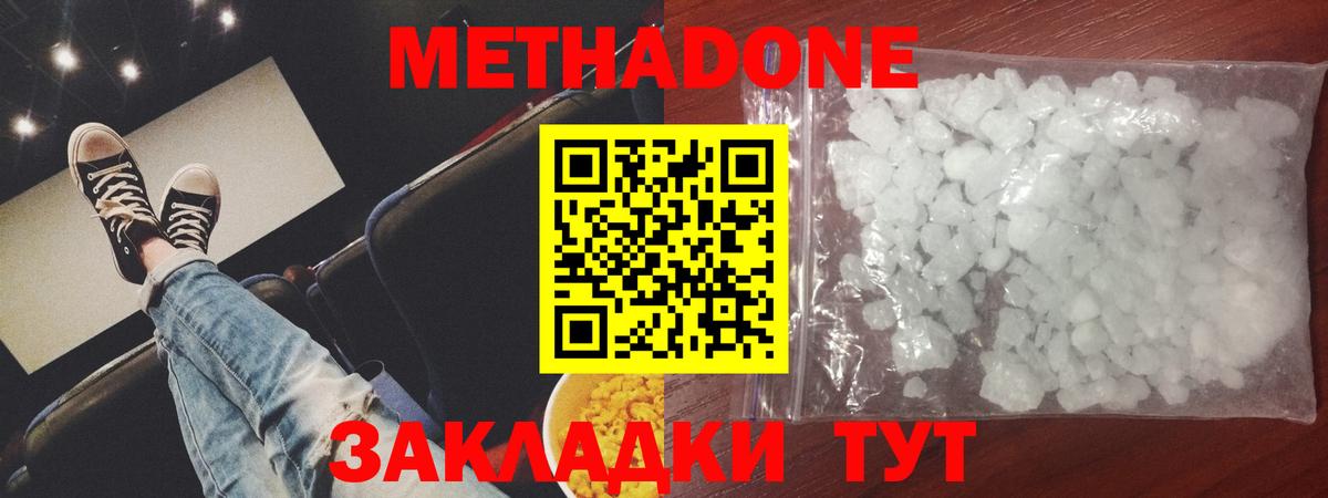 МЕТАДОН кристалл  МЕТАДОН мёд  Вход с VPN  Северобайкальск 