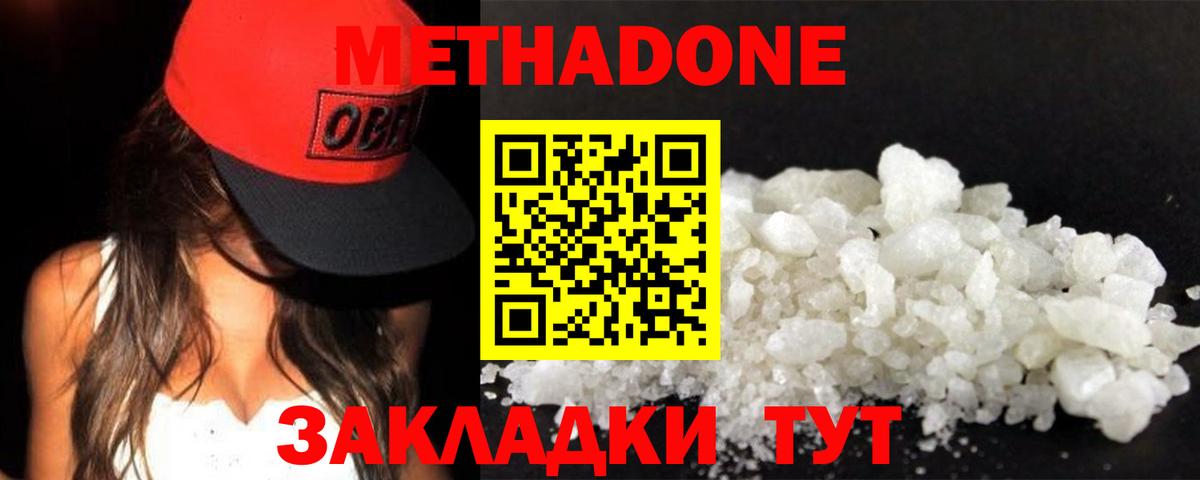 Метадон белоснежный Северобайкальск