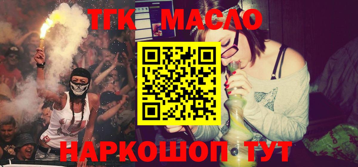 Дистиллят ТГК концентрат Северобайкальск
